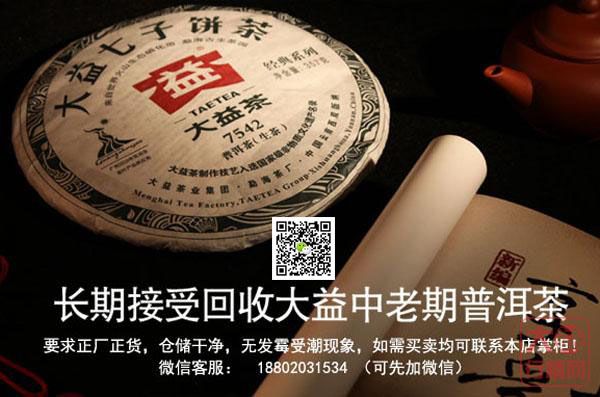 大益普洱收藏投资分析2014年茶王：传世