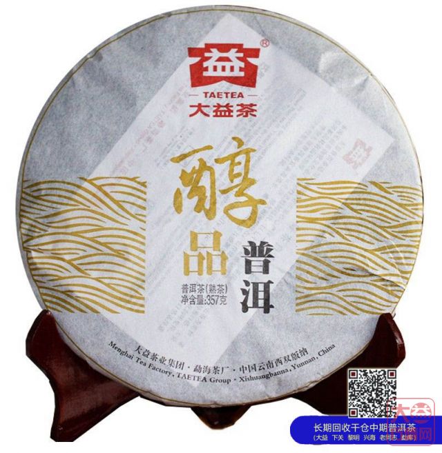 大益醇品普洱熟茶上市