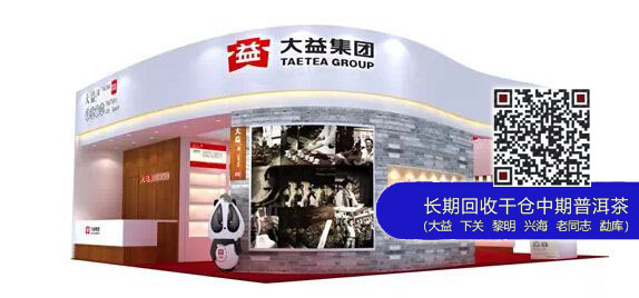 大益与您相约东莞茶博会