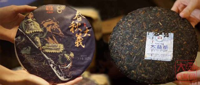 春秋大义——走向世界的大益茶（下）