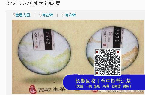 2013大益论茶7月开赛