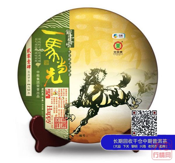 中茶一马当先VS大益英雄骏马
