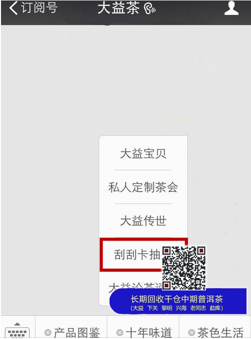大益感恩十年回馈活动——“刮”出你的惊喜来！
