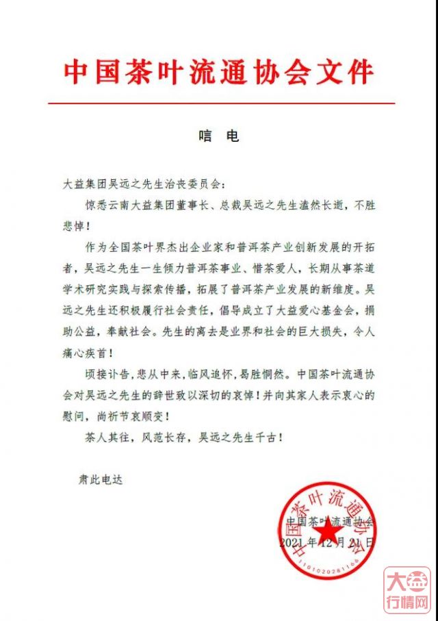 茶人其往,风范长存 | 全球各界深切悼念吴远之先生