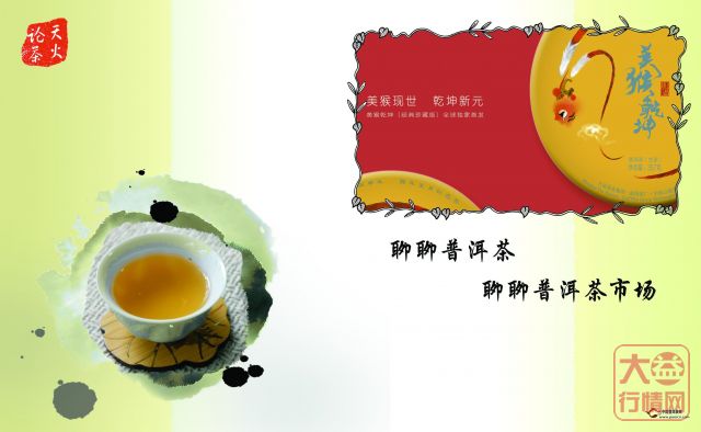 普洱茶投资分析:大益,调整产品不如掌控行业话语权