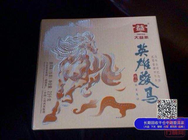 普洱茶投资分析：从龙印看大益2014