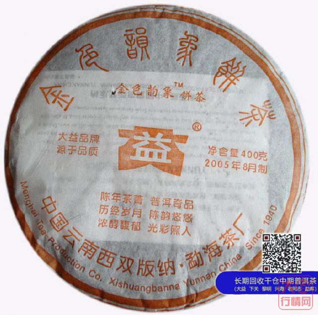 普洱茶投资分析：详解大益1301金色韵象