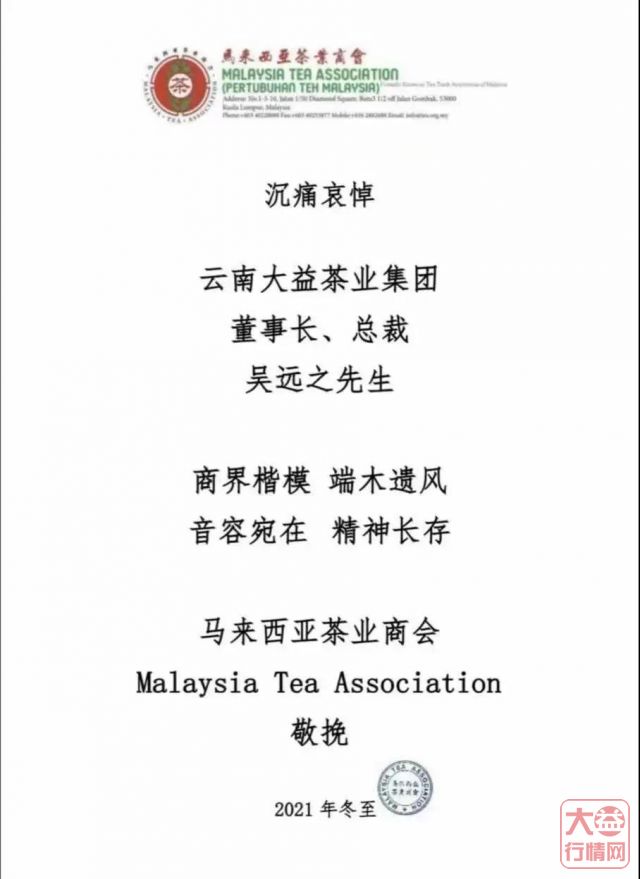 茶人其往,风范长存 | 全球各界深切悼念吴远之先生