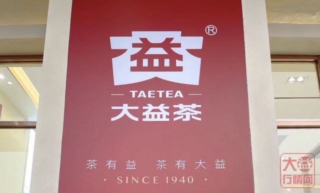 大益茶行情展望:昨天的行情太低迷,今天的行情已企稳,春节后的行情更美好!市场的机会在哪里?