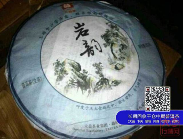 浅谈大益的岩韵