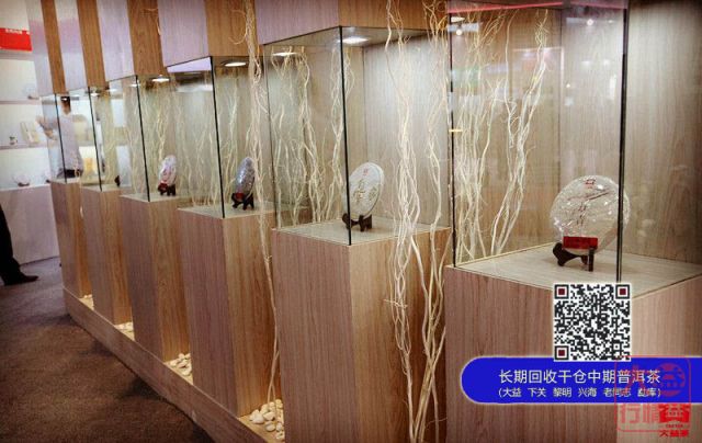 大益茶生活空间耀目2013中国（广州）国际茶业博览会