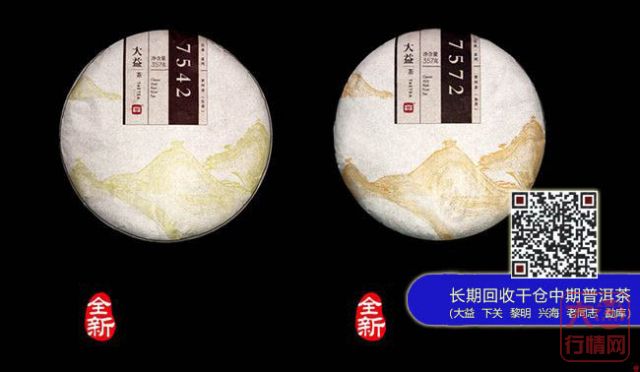 大益新版7542、7572金秋隆重上市