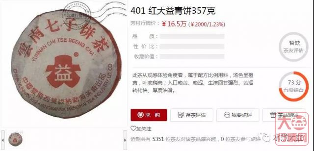 【品鉴|解读】勐海茶厂401 357克红大益青饼