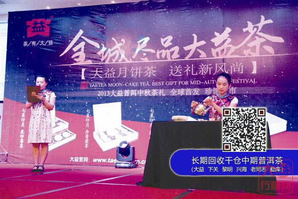运城“全城尽品大益茶”主题品鉴会举行