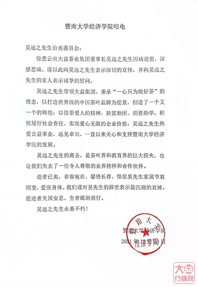 茶人其往,风范长存 | 全球各界深切悼念吴远之先生