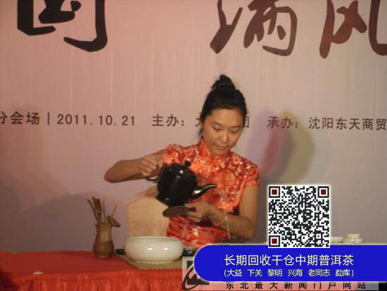 大益嘉年华沈阳分会场活动主题为“大美中国，满风茶韵”