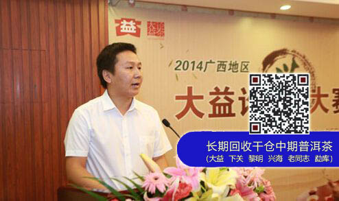 2014广西地区大益论茶大赛拉开帷幕