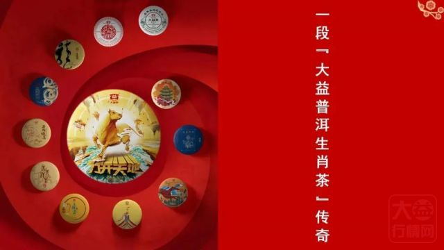 年末话生肖 解析大益的生肖茶