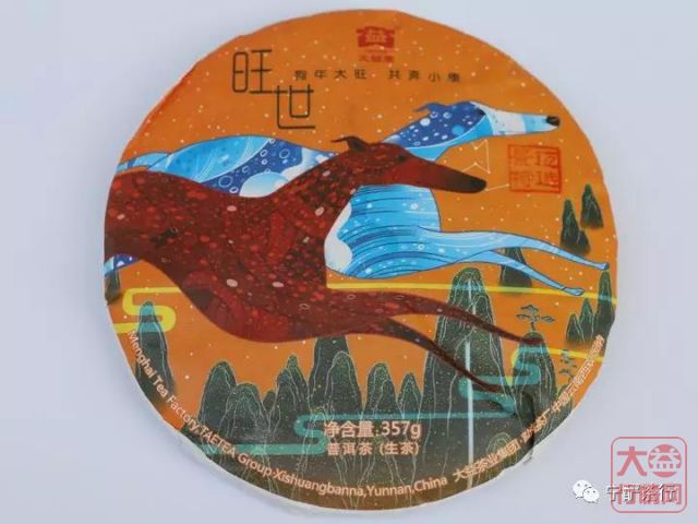 2018年大益系列-旺世生茶