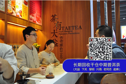 大益茶生活空间耀目2014中国（广州）国际茶业博览会