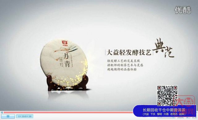 大益“丹青”艺术片（视频）