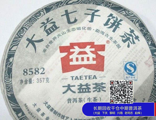 2012年大益茶第四批茶品到来