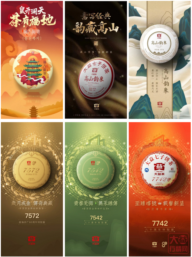 10大关键词,盘点2020 | 属于您与大益的高光时刻!