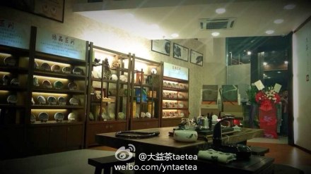 【图阅】大益茶新VI元素大益专营店九鼎香茶行开业