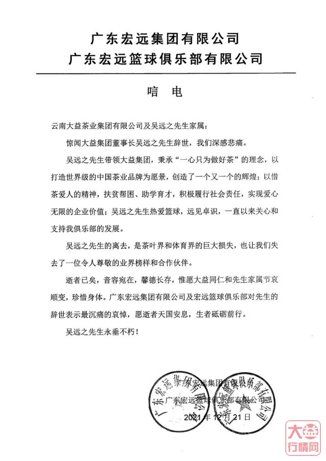 茶人其往,风范长存 | 全球各界深切悼念吴远之先生