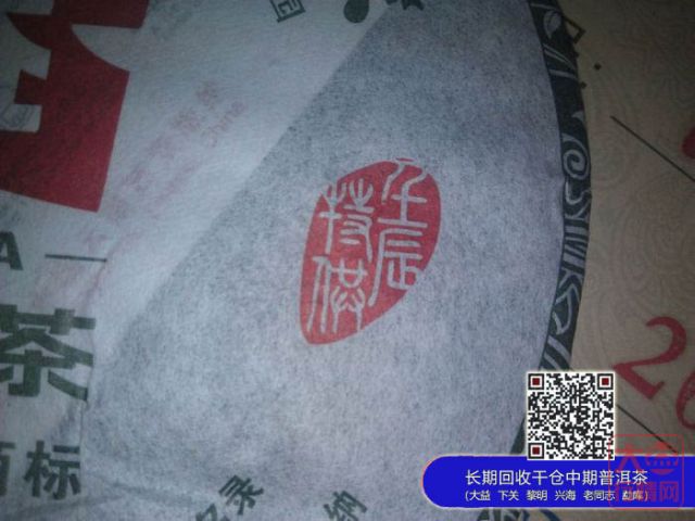 2012年大益勐海茶厂203批壬辰特供7542上市