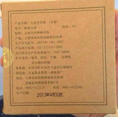大益1301批陈韵方茶生砖即将上市