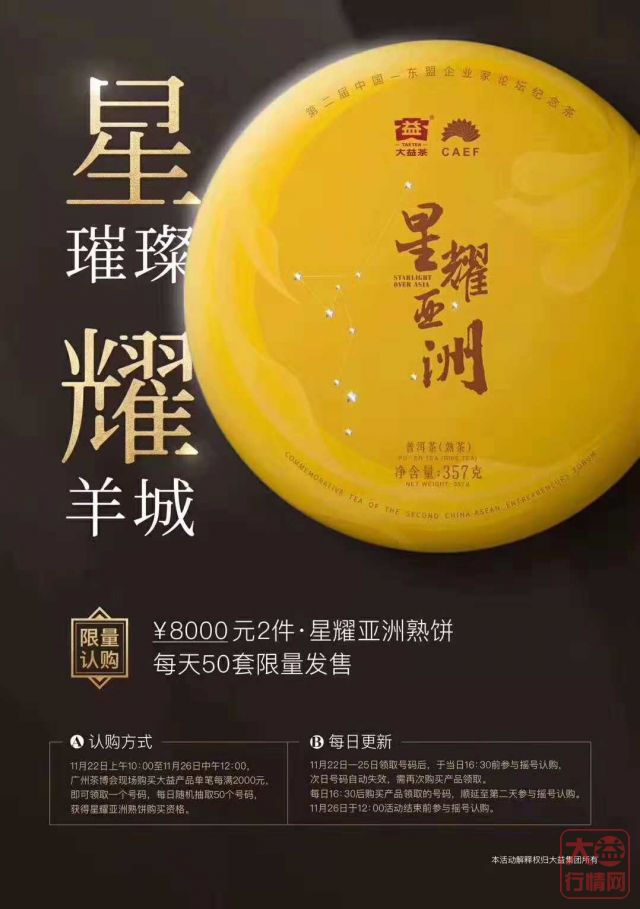 茶博出星耀，大师将搁置？