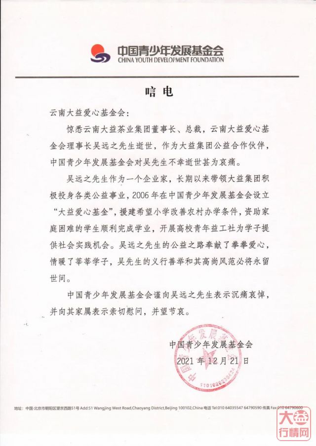 茶人其往,风范长存 | 全球各界深切悼念吴远之先生