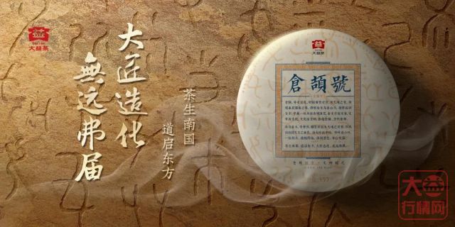 大匠造化,无远弗届 | 大益新品「仓颉号」今日在京发布