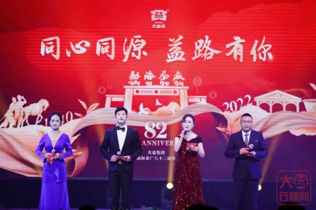 82周年庆典晚会 | 张亚峰:相约大益百年,见证美好明天!