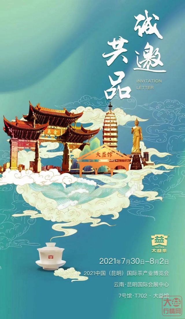 直击昆明茶博会 ▏​大益传递健康生活，引领年轻茶饮新潮流