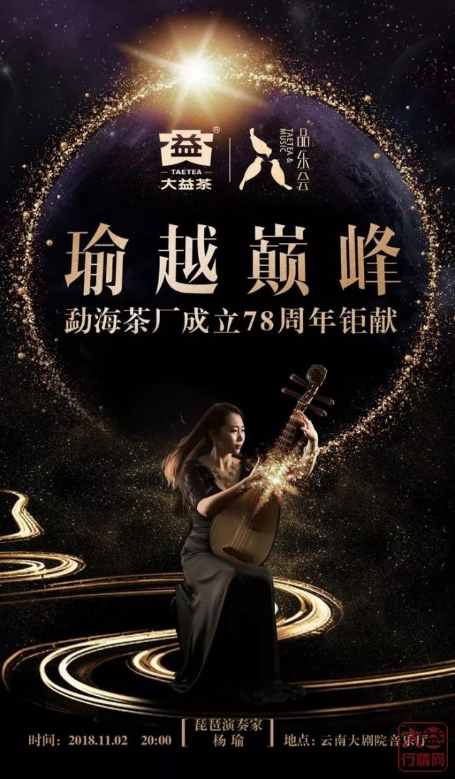 全球益友为何期待？主创团队揭秘 “大益品乐会•杨瑜琵琶行”六大亮点！