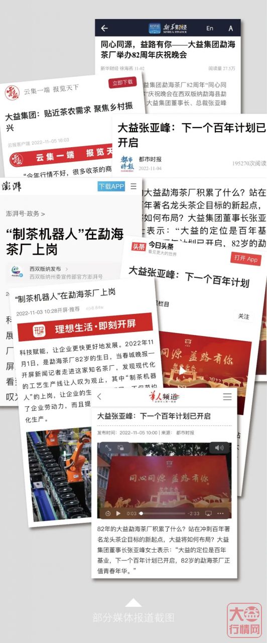 【媒体看大益】大益张亚峰:下一个百年计划已开启