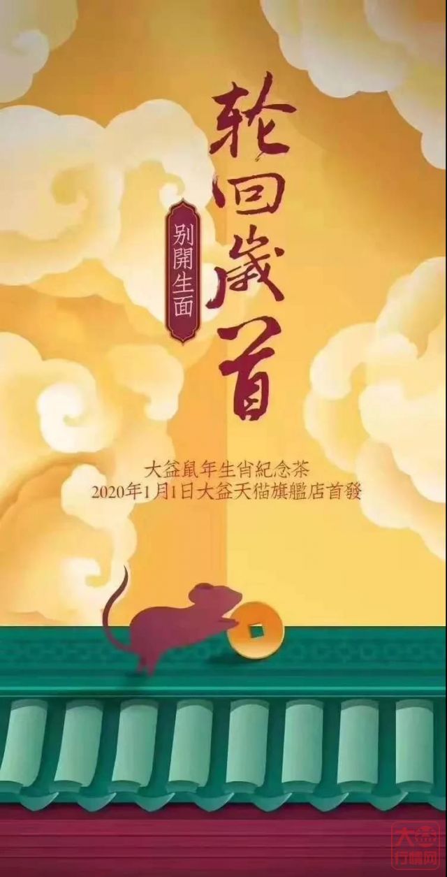 鼠饼降生挥出三板斧行情,2020开门红!
