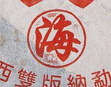 大益普洱茶鉴别 勐海茶厂改制前——439海字7542