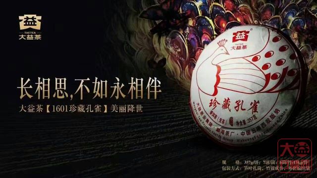 大益行情解析：珍藏孔雀，彪悍的人生不需要解释！