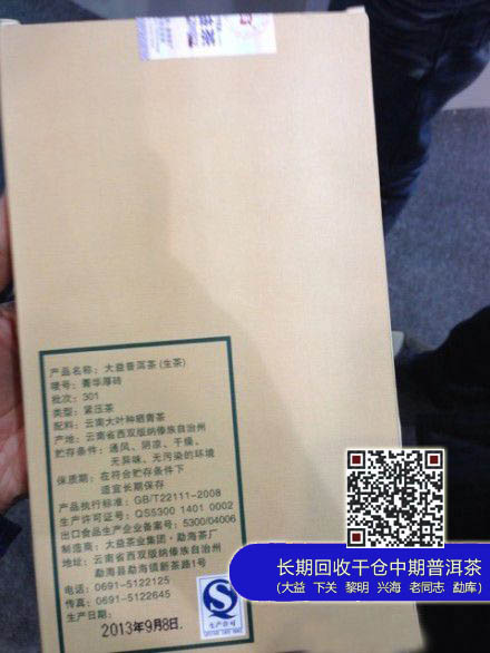 大益新品“菁华厚砖”广州茶博会首发