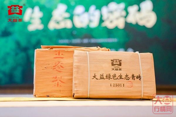 大益 2501 绿色生态青砖发布会总结报告