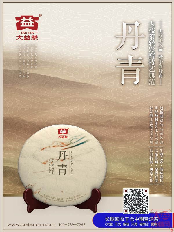 大益茶轻发酵技艺典范“丹青”即将全国上市