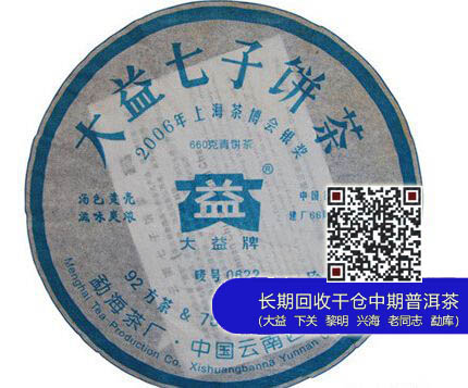 大益普洱茶收藏入门0622青饼