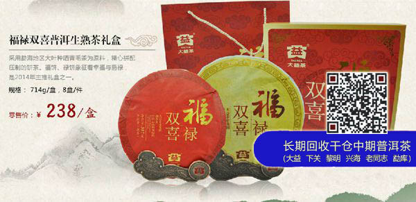 大益新品福禄双喜，福禄双全