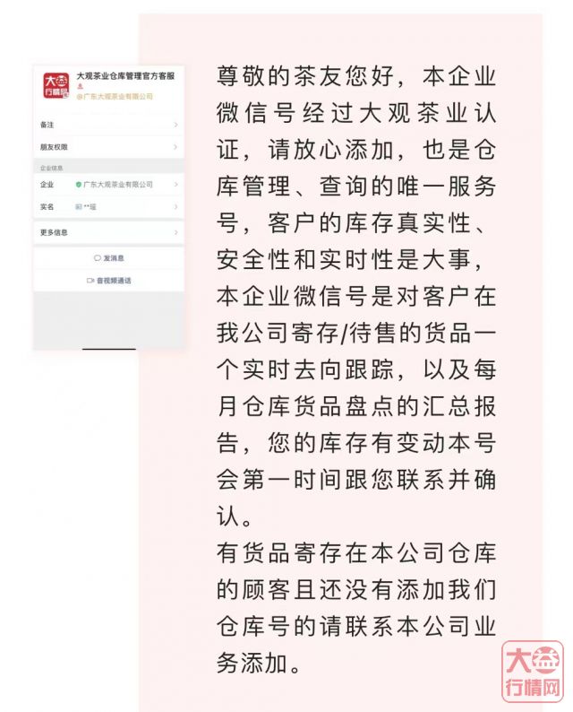 本文带您轻松了解大观茶业“茶管家1.0版本”——如何为您打造方便快捷的茶叶仓储体系