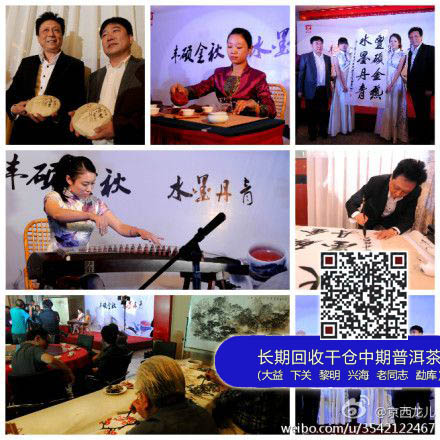 “丰硕金秋、水墨丹青”大益普洱茶品鉴会在京举行