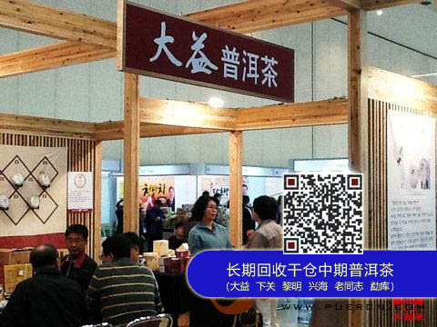 大益茶参展韩国茶工艺博览会