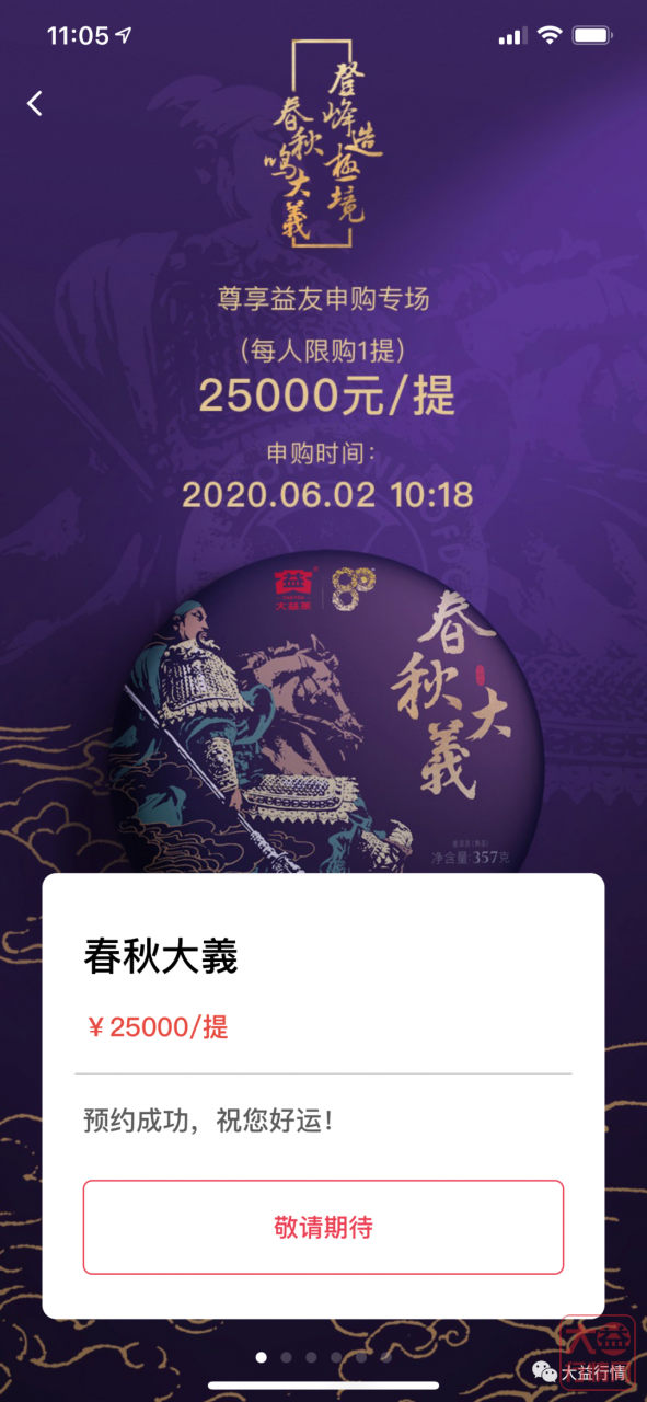 春秋大义上市确定,班章概念再现,黄牛被冷落,圈子成主力,六月份行情被引爆?